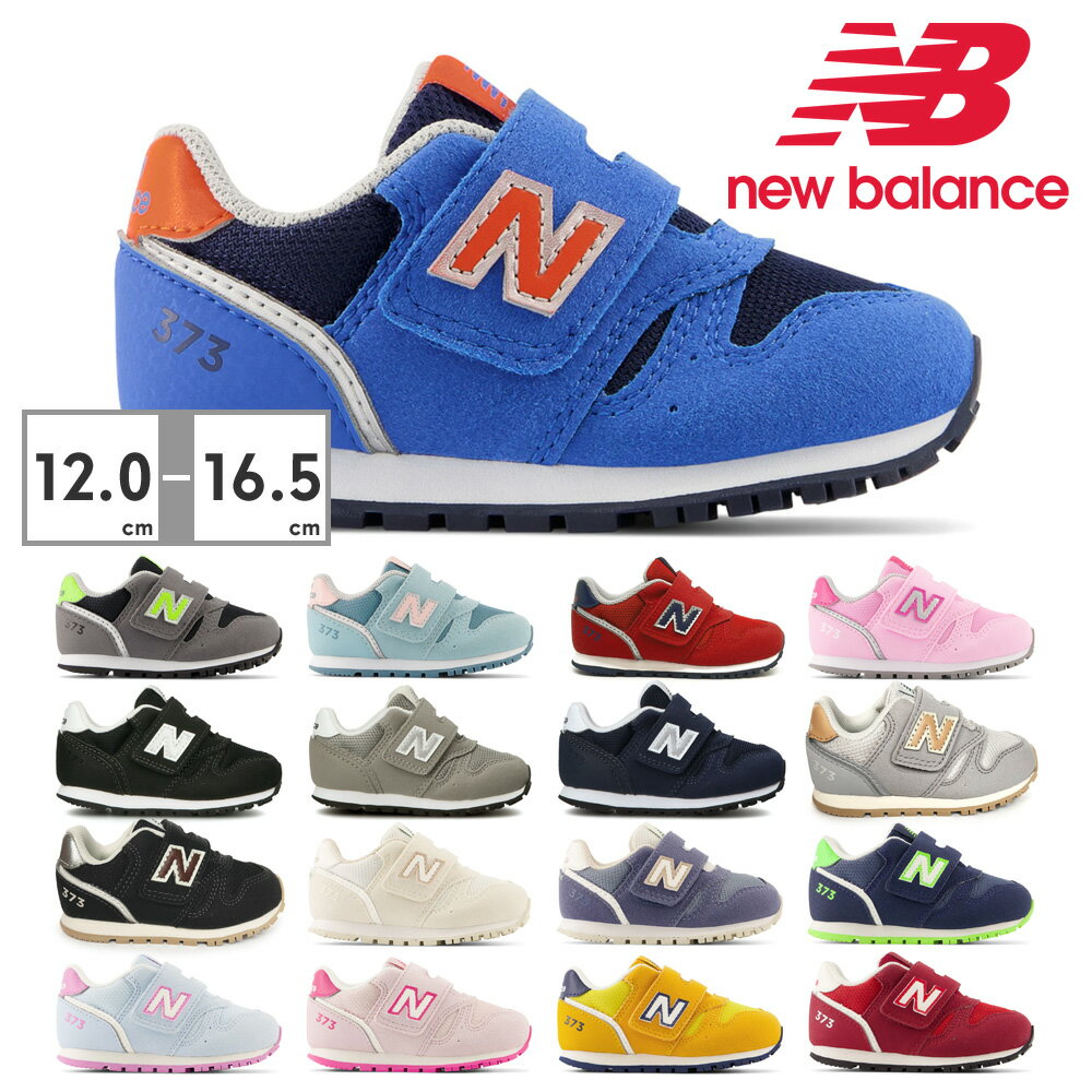 【お買い物マラソン】 ニューバランス スニーカー キッズ IZ373 JN2 JO2 JP2 JR2 JS2 KB2 KG2 KN2 RI2 RS2 TA2 TC2 XS2 XT2 XU2 XW2 XY2 new balance ベルクロ 足育