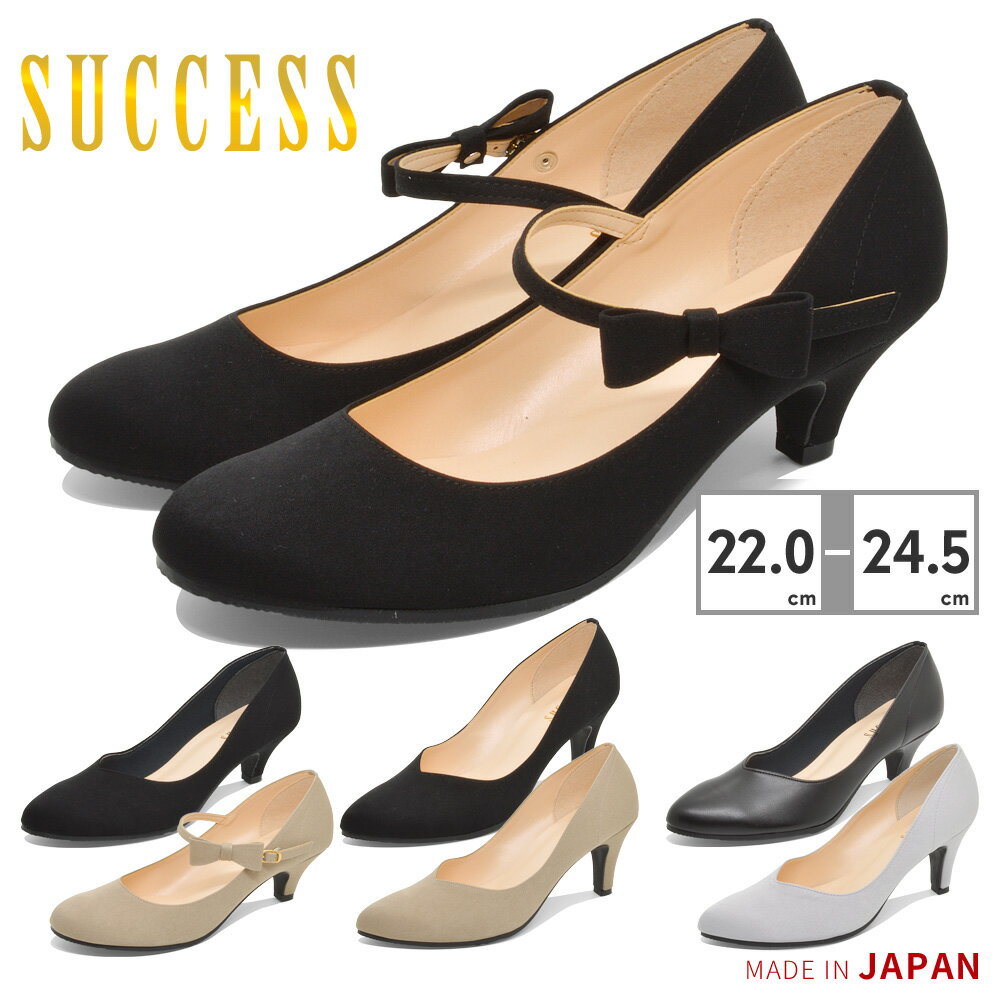 サクセス レディース パンプス SUCCESS 痛くなりにくい 疲れにくい ポインテッド ラウンド Vカット Uカット ヒール高さ5cm/7cm 日本製