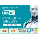 ESET インターネット セキュリティ 3年5台 ダウンロー