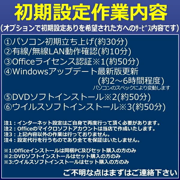TRYX3 2号店の【単品販売不可】パソコン初期設定 パソコン立ち上げ インターネット動作確認 Windowsアップデート パソコンとの同時購入に限る｜アングル2