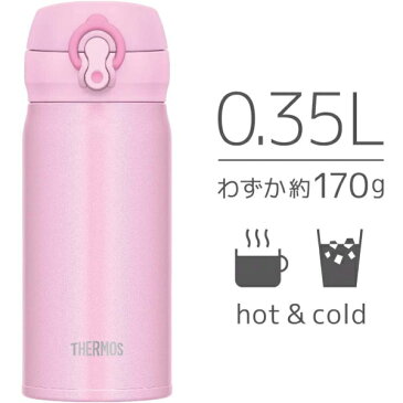 【スポーツ飲料OK】サーモス 真空断熱ケータイマグ 350ml ワンタッチ 保冷 保温 水筒 マイボトル ボトル 軽量 直飲み THERMOS JNL-354-LP JNL-354 JNL354 JNL354LP ライトピンク