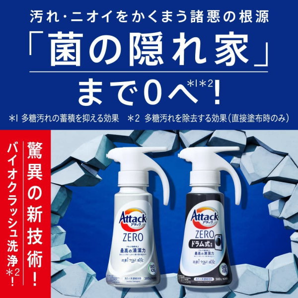 【お買得！2700g×2個セット】アタックゼロ ドラム式専用 詰め替え 超特大 大容量 2700g 2個セット 抗菌プラス ウイルス除去 洗濯洗剤 液体 詰め替え用 花王 KAO Attack ZERO 洗濯用洗剤 アタック ゼロ アタックZERO詰め替え ドラム式 3