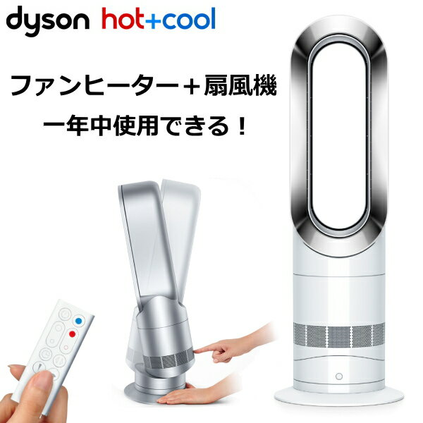 【極美品】Dyson AM09 2019年製品 hot+cool  送料無料 扇風機 冷暖房/空調 家電・スマホ・カメラ 2022セール
