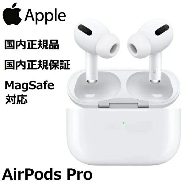 Apple AirPods AirPods Pro 第1世代 本体 Apple 国内正規品 新品 Lightning MagSafe対応 MLWK3J/A MagSafe充電ケース ワイヤレスイヤホン アクティブノイズキャンセリング カナル型 MLWK3J/A MLWK3J/A MLWK3JA アップル airpods pro 第一世代