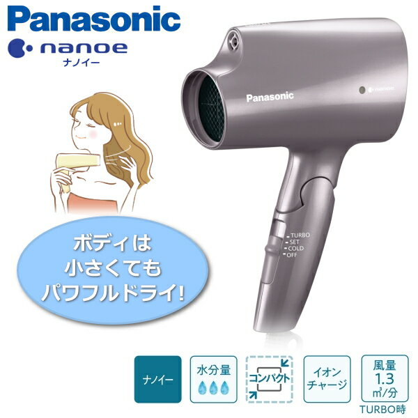 Panasonic ナノケア ドライヤー ナノイー 1.3m3/分 軽量 速乾ノズル付き 静電気抑制 パナソニック EH-NA2G-T EH-NA2G EHNA2G ブラウンのサムネイル