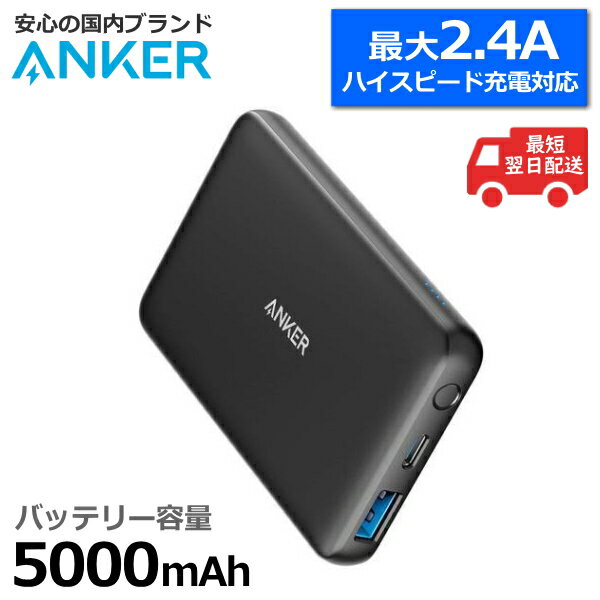 【USB-Cポート搭載】高速充電 Anker USB-A & USB-Cケーブル付 スマホ 充電 モバイルバッテリー 5000mAh PowerCore III 5000 軽量113g タイプc コンパクト A1217N11 小型 アンカー ブラック 急速充電のサムネイル