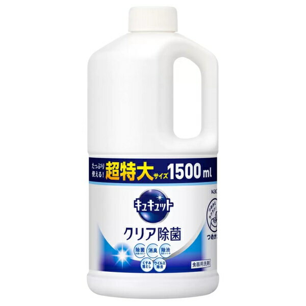 【超特大】 キュキュット クリア除菌 詰め替え 1500ml 食器用洗剤 グレープフルーツの香り 超特大 1.5kg 大容量 日本製 1500のサムネイル
