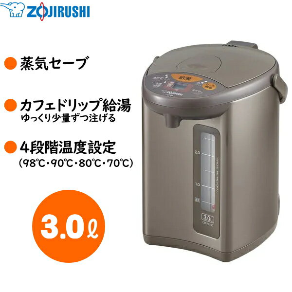 象印 電気ポット 3.0L 蒸気セーブ カフェドリップ給湯 タイマー 4段階保温温度設定 マイコン沸とう電動ポット ポット 小型 ZOJIRUSHI 3リットル CD-WU30-TM CD-WU30 CDWU30