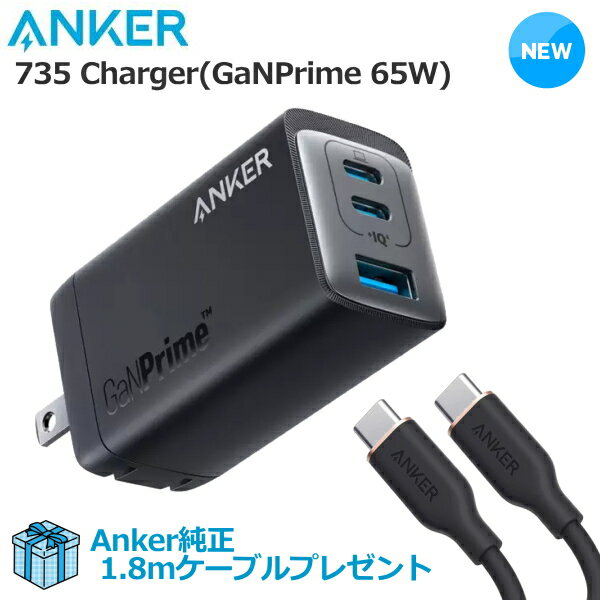 【純正ケーブルセット】アンカー 急速充電器 Anker 73