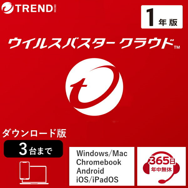 【正規取扱店】トレンドマイクロ ウイルスバスター クラウド 1年3台版 ダウンロード版 Windows Mac Chromebook Android iOS iPadOS 対応 ウイルスバスタークラウド ダウンロード セキュリティ…