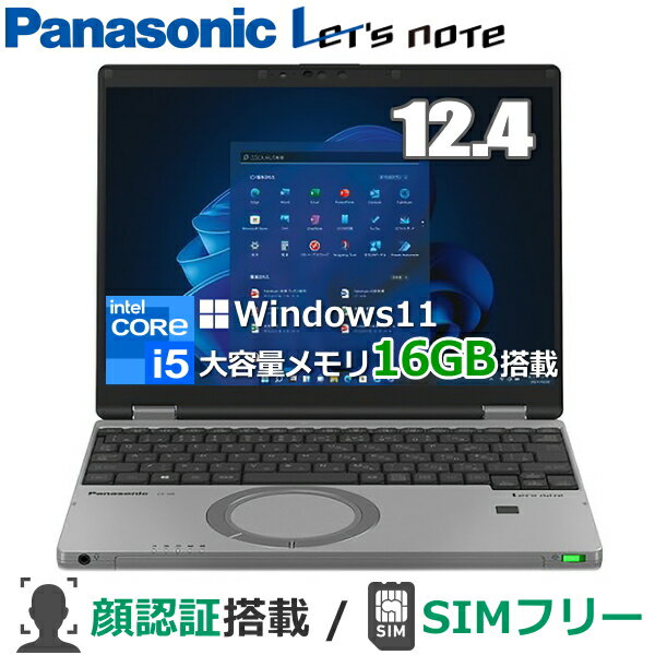 【LTE対応/メモリ16GB】Panasonic Let s note ノートパソコン 12.4インチ FHD+ Windows11 Core i5 SSD 256GB Wi-Fi6 パナソニック レッツノート CF-SR3SLAAS CFSR3SLAAS CF-SR3 顔認証対応 ノ…