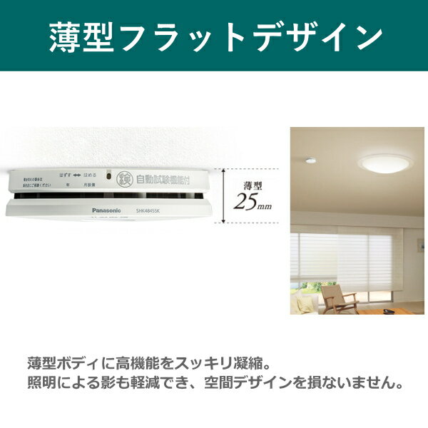 【4個セット】 パナソニック 住宅用火災警報器 SHK48455K けむり当番 電池 薄型 煙式 火災警報器 Panasonic 火事 火災 3