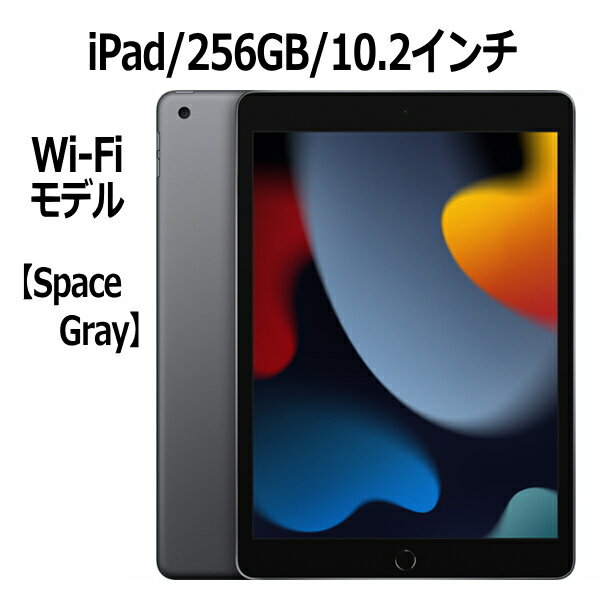 iPad Apple iPad 第9世代 256GB 10.2インチ Wi-Fiモデル A13 Bionicチップ Retinaディスプレイ MK2N3J/A スペースグレイ 本体 新品