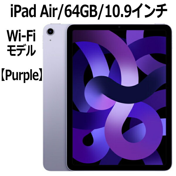 【楽天市場】ipad air 第5 64g パープルの通販 【楽天市場】ipad air 第5 64g パープルの通販