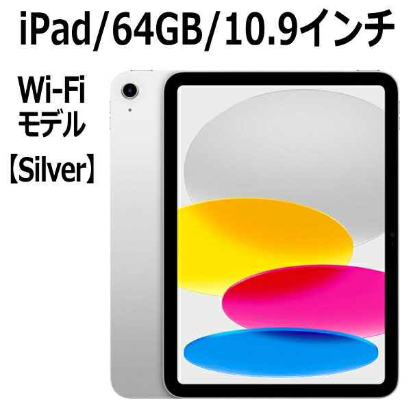 Apple iPad 第10世代 64GB 本体 新品 10