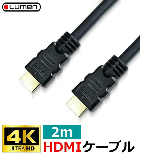 4KбHDMI֥ 2m Ver2.0 18Gbps եHD 3D 4K 60Hz 60fps HDR б ϥԡ HDMI Lumen 롼 LDC-18GHDMI20 LDC18GHDMI20 ֥å