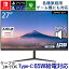 【USB-C給電/WQHD対応】液晶ディスプレイ 27インチ IPS PS5 対応 WQHD スピーカー内蔵 VESA対応 JAPANNEXT JN-IPS27WQHDR-C65W 27型 JNIPS27WQHDRC65W ジャパンネクスト モニター ディスプレイ PS3 PS4 Switch