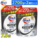 【お買得！2700g×2個セット】アタックゼロ ドラム式専用 詰め替え 超特大 大容量 2700g 2個セット 抗菌プラス ウイルス除去 洗濯洗剤 液体 詰め替え用 花王 KAO Attack ZERO 洗濯用洗剤 アタック ゼロ アタックZERO詰め替え ドラム式