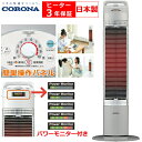 【日本製】コロナ コアヒートスリム 遠赤外線 暖房機 ヒーター部3年保証 スリム設計 かんたん操作パネル 遠赤外線 すばやくあたたかい シルバー CORONA ...