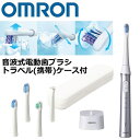 オムロン 音波式 電動歯ブラシ 充電式 OMRON メディクリーン HT-B322-SL HT-B322 HTB322 歯垢除去 歯間ケア 電動 歯ブラシ 音波式電動歯ブラシ トラベルケース セット