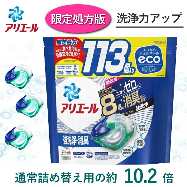 アリエール ジェルボール 4D 大容量 113個 入 P G 詰め替え 洗剤 洗濯洗剤 ARIEL Gel Ball 消臭 抗菌 ピーアンドジー ジェルボール4D アリエールジェルボール ジェル