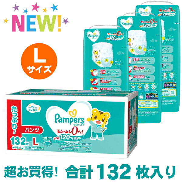 【44枚x3セット】 P&G パンパース Lサイズ パンツ L 132枚 紙おむつ さらさらパンツ  ...