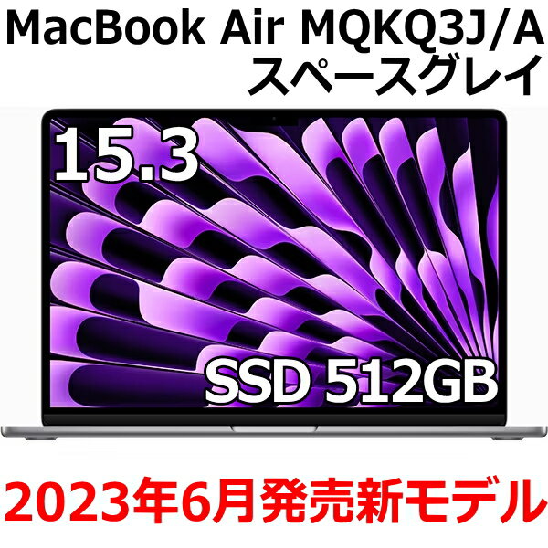 Apple MacBook Air M2 å 8  8GB SSD 512GB ڡ쥤 MQKQ3J/A 15.3 Liquid Retina ǥץ쥤 15.3  ̤ ޥå֥å2023ǯ613ȯ