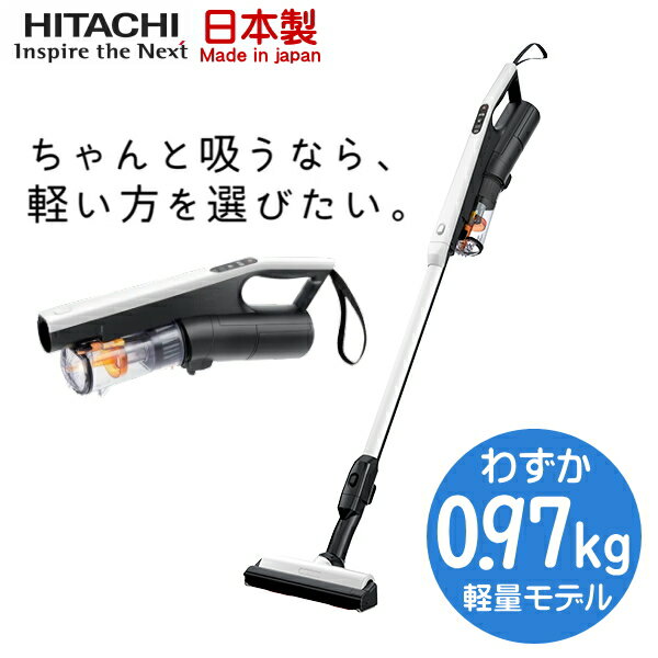 日立 コードレス掃除機 【日本製/自走式】日立 すごかるスティック PV-BS1L 超軽量 0.97kg スティッククリーナー コードレスクリーナー 掃除機 ホワイト PVBS1L PV-BS1L(W) PV-BS1L-W 軽量 小型