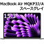 Apple MacBook Air M2 チップ 8コア メモリ 8GB SSD 256GB スペースグレイ MQKP3J/A 15.3インチ Liquid Retina ディスプレイ 新品 未開封 15.3型 マックブックエアー