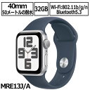 【新品】Apple Watch SE2第2世代 本体 GPSモデル 40mm S/M MRE13J/A シルバーアルミニウムケース ストームブルーススポーツバン...