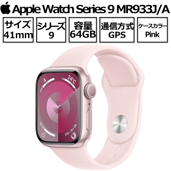 Apple Watch Series 9 第9世代 本体 GPSモデル 41mm MR933J/A ピンクアルミニウムケースとライトピンクスポーツバンド 2023年 9月22日発売 新品 アップル ピンク アップルウオッチシリーズ9のサムネイル