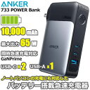 【最大出力65W PC充電可】Anker 733 Power Bank GaNPrime モバイルバッテリー 3台同時充電 急速充電器 アンカー パソコン充電 大容量 65w 3ポート ケーブル type-c 充電器 急速 スマホ充電器 ACアダプター USB充電器 タイプc USB-C USB-Cケーブル付 A1651N11 USB PD対応