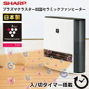 【日本製】シャープ 加湿セラミックファンヒーター 暖房1200W HX-RK12-W プレミアムホワ ...