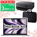 大学生向けノートパソコン 3点セット Apple Macbook Air MLXW3J/A プリンター PC収納バッグ セット 周辺機器 新品 ノートPC