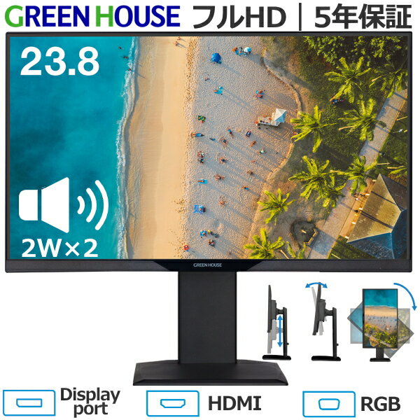  グリーンハウス 23.8 型ワイド液晶 スピーカー内蔵 フルHD HISパネル ブラック ブルーライトカット GH-LCW24LH-BK GH-LCW24LH GHLCW24LH HDMI DisplayPort RGB 23.8インチ 23.8型 液晶ディスプレイ GREENHOUSE