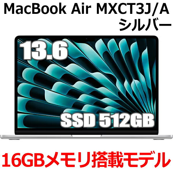 【新型MacBook/16GBメモリ/SSD512GB搭載】Apple MacBookAir M3 SSD 512GB MXCT3J/A 13型 13.6インチ M3..