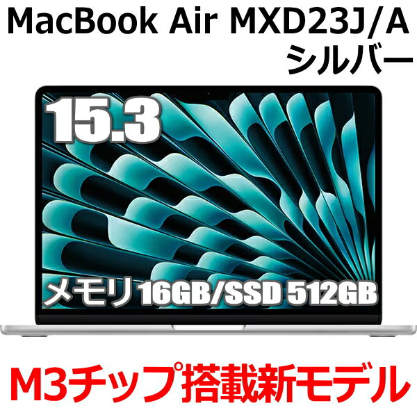 2024ǯ38ȯ M3åܡApple MacBook Air M3 SSD 512GB MXD23J/A 15 15.3 M3å 16GB 8 С MXD23JA Liquid Retina ǥץ쥤  ̤ 1ǯݾ