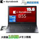 顔認証対応 dynabook B55/KV ノートパソコン Windows 10 Pro 15.6インチ Core i5 メモリ 16GB PCIe SSD 256GB DVDスーパーマルチドライブ webカメラ Wi-Fi6 HDMI 有線LAN Type-C テンキー A6BVKVLC5715 Windows11 ダウングレード