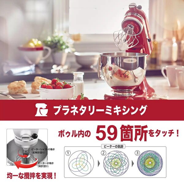9KSM162ER キッチンエイド アルチザン スタンドミキサー 4.8L レッド 注入用カバー フードグラインダー 付 大容量 Kitchen Aid KitchenAid 卓上ミキサー ミキサー キッチンエイドスタンドミキサー try3-2-10010253 TRYX3 2号店 サンプル画像3