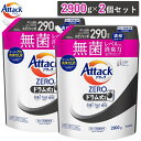 【お買得!2900g×2個セット】アタックZERO ドラム式 詰め替え 5800g 大容量 メガジャンボ ドラム ドラム式専用 抗菌 プラス ウイルス除去 洗濯洗剤 液体 詰め替え 花王 KAO Attack ZERO 洗濯用洗剤 アタック ゼロ アタックゼロ 【洗たく回数約290回分!】
