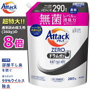 アタックZERO ドラム式専用 詰め替え 2900g メガジャンボ ドラム ドラム式 抗菌 プラス ウイルス除去 洗濯洗剤 液体 詰め替え 花王 KAO Attack ZERO 洗濯用洗剤 アタック ゼロ アタックゼロ詰め替え 大容量 アタックゼロ 【洗たく回数約290回分!】