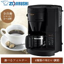 象印 コーヒーメーカー 珈琲通 全自動 4カップ ドリップ式 4杯 540ml メッシュフィルター付 丸洗いOK 保温 ZOJIRUSHI EC-SA40-BA...