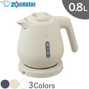 ZOJIRUSHI 電気ケトル 0.8L CK-DB08 ベージュ 1300W ケトル 本体 象印 CK-DB08-CA CKDB08 CKDB08CA 0.8