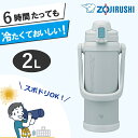 【スポーツドリンクOK】 ZOJIRUSHI 象印 水筒 2リットル SD-BE20 グレー 保冷 直飲み ワンタッチ 広口 ステンレスクールボトル SDBE2...