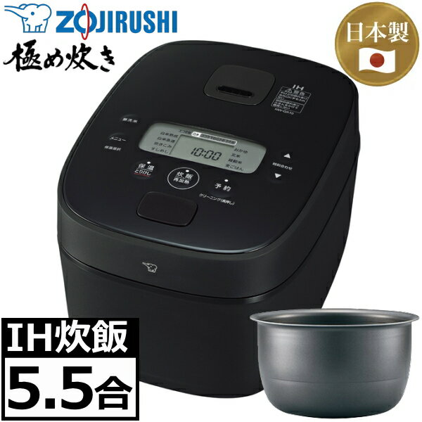 楽天市場】象印 ih炊飯器 5.5合 極め炊き 黒まる厚釜の通販 楽天市場】象印 ih炊飯器 5.5合 極め炊き 黒まる厚釜の通販