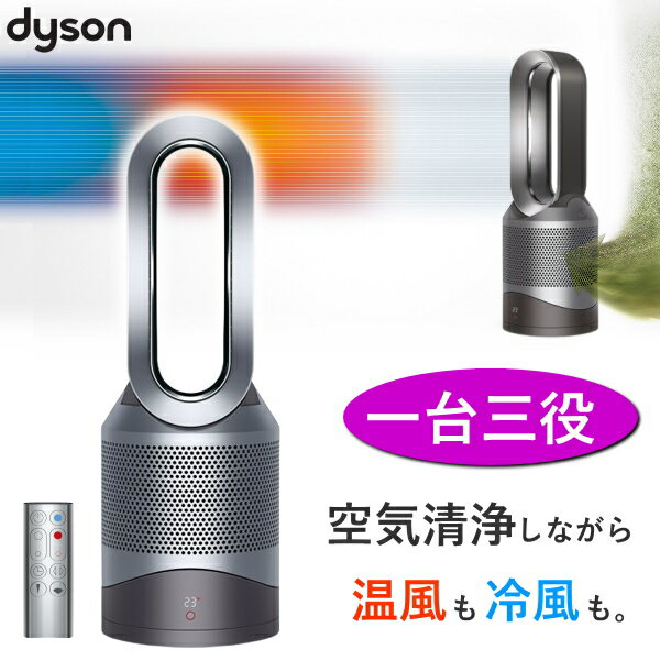 【 国内正規品 / 2年保証 】Dyson Pure Hot ＋ Cool HP00ISN ダイソン 空気清浄機能付ファンヒーター リモコン 付 首振り 扇風機 DCモーター 空気清浄機 ファンヒーター ヒーター HP00 ISN アイアン/シルバー 花粉 pm2.5 ウイルス 除去 お手入れ簡単 羽なし