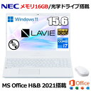 【MS Office H B 2021搭載】NEC LAVIE N15 N1570 ノートパソコン 15.6型 Windows 11 Home メモリ16GB Core i7-1165G7 16GB SSD 256GB Wi-Fi 6 有線LAN フルHD IPS液晶 HDMI Type-C テンキー付き 光学ドライブ PC-N1570GAW パールホワイト マウス付き