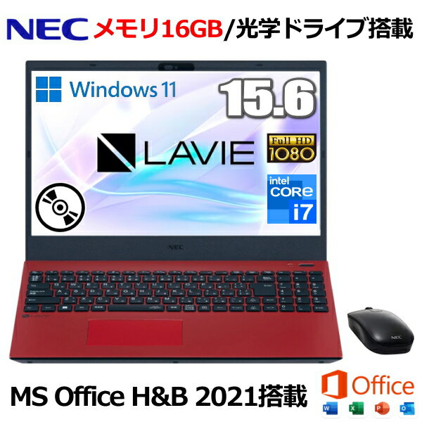 【MS Office H B 2021搭載】NEC LAVIE N15 N1570 ノートパソコン 15.6型 Windows 11 Home メモリ16GB Core i7-1165G7 16GB SSD 256GB Wi-Fi 6 有線LAN フルHD IPS液晶 HDMI Type-C テンキー付き 光学ドライブ PC-N1570GAR カームレッド マウス付き