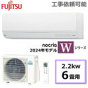 富士通ゼネラル エアコン nocria ノクリア Wシリーズ 主に6畳用 冷房6-9畳 暖房6-7畳 内部クリーン 除湿 コンパクト タイマー スマホ対応 冷暖房エアコン ルームエアコン AS-W224R-W AS-W224R 室外機 AO-W224R