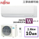 富士通ゼネラル エアコン nocria ノクリア Wシリーズ 主に10畳用 冷房8-12畳 暖房8-10畳 内部クリーン 除湿 コンパクト タイマー スマホ対応 冷暖房エアコン ルームエアコン AS-W284R-W AS-W284R 室外機 AO-W284R